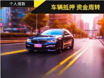 武汉汽车抵押贷款哪个好