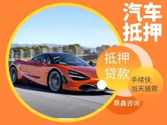 武汉汽车抵押贷款哪家信誉好