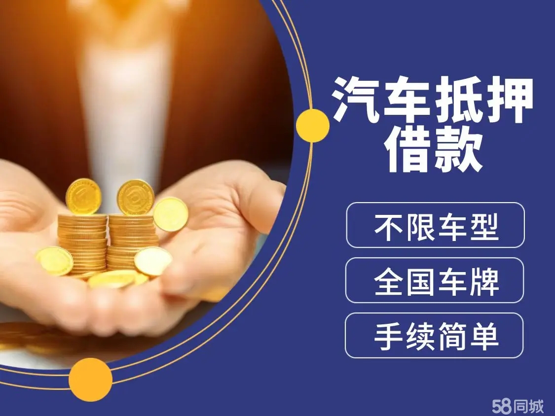 武汉押车贷款
