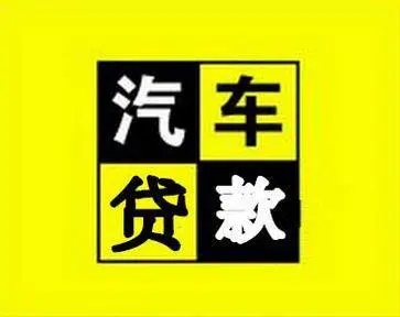 武汉哪里可以押证不押车贷款