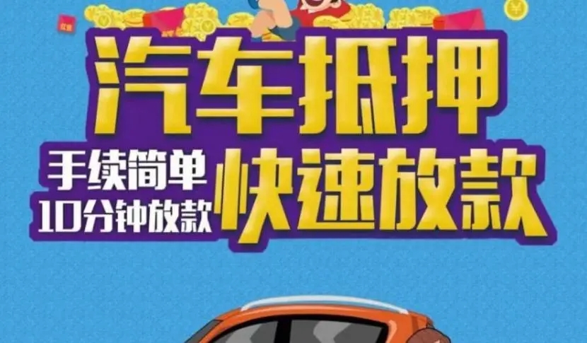 武汉汽车抵押贷款不押车