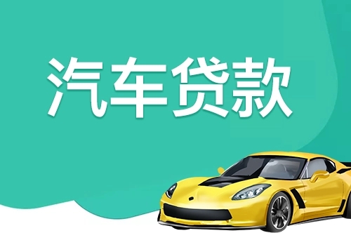 武汉哪里可以押证不押车贷款