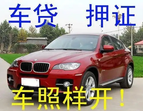 武汉车辆二次抵押贷款