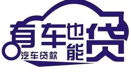武汉哪里有押车贷款